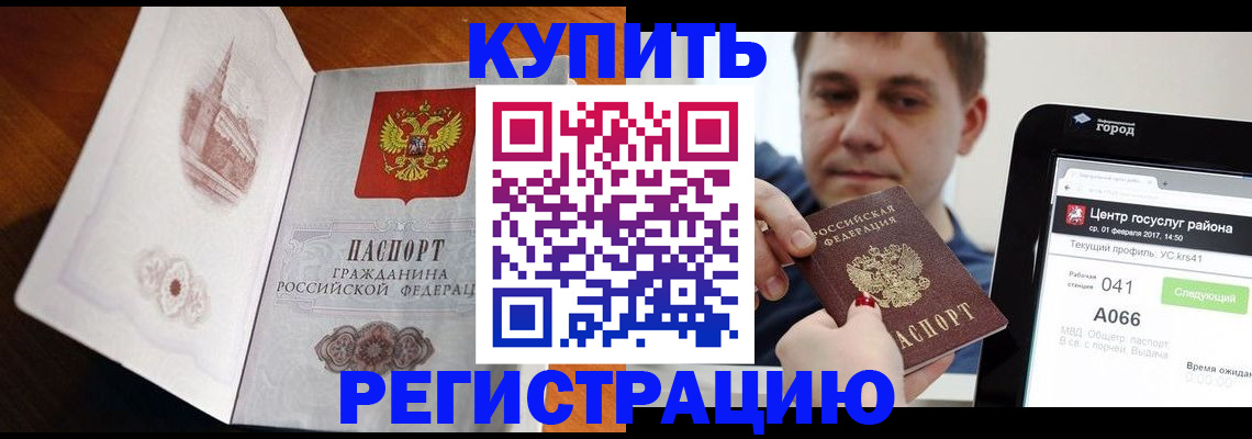 миграционный учет в Сорочинске